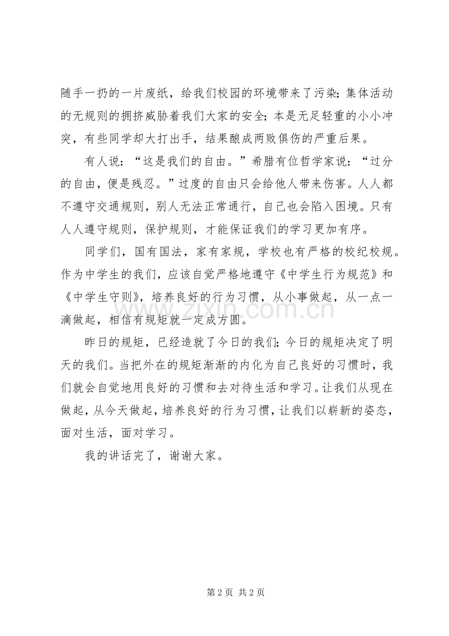 交通系统守纪律讲规矩美交通演讲.docx_第2页