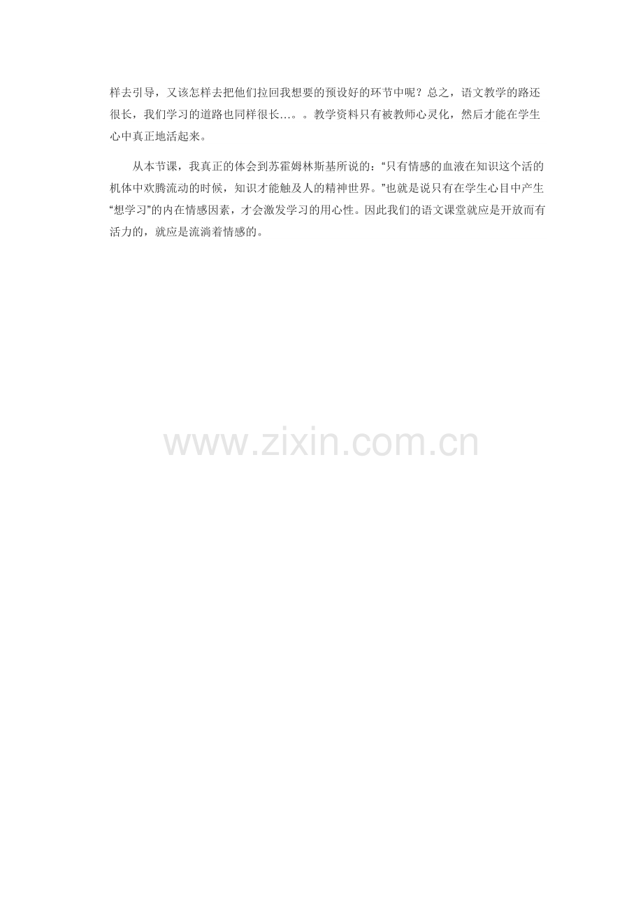 落花生教学反思 (3).docx_第2页