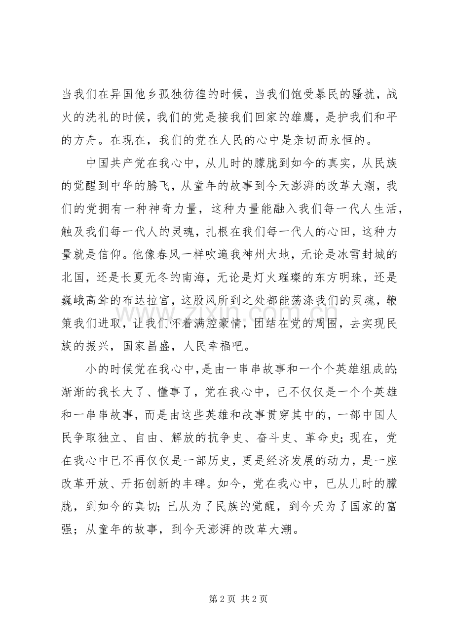 党旗飘飘演讲稿范文.docx_第2页