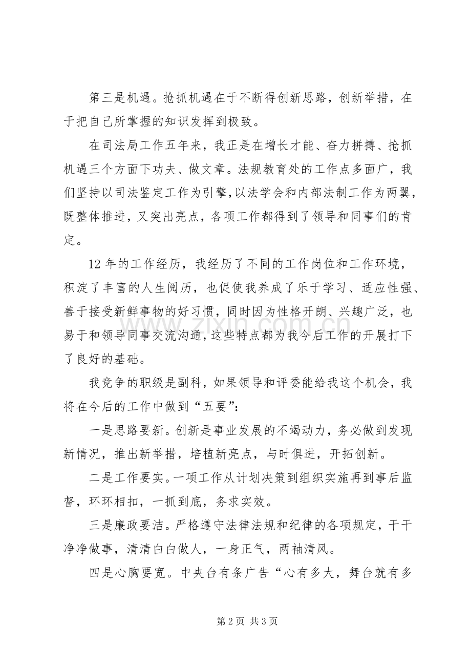副科长竞选演讲稿范文.docx_第2页