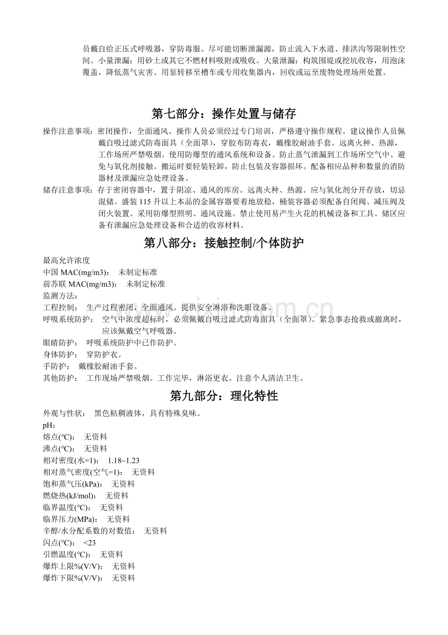 松焦油安全技术说明书.doc_第2页