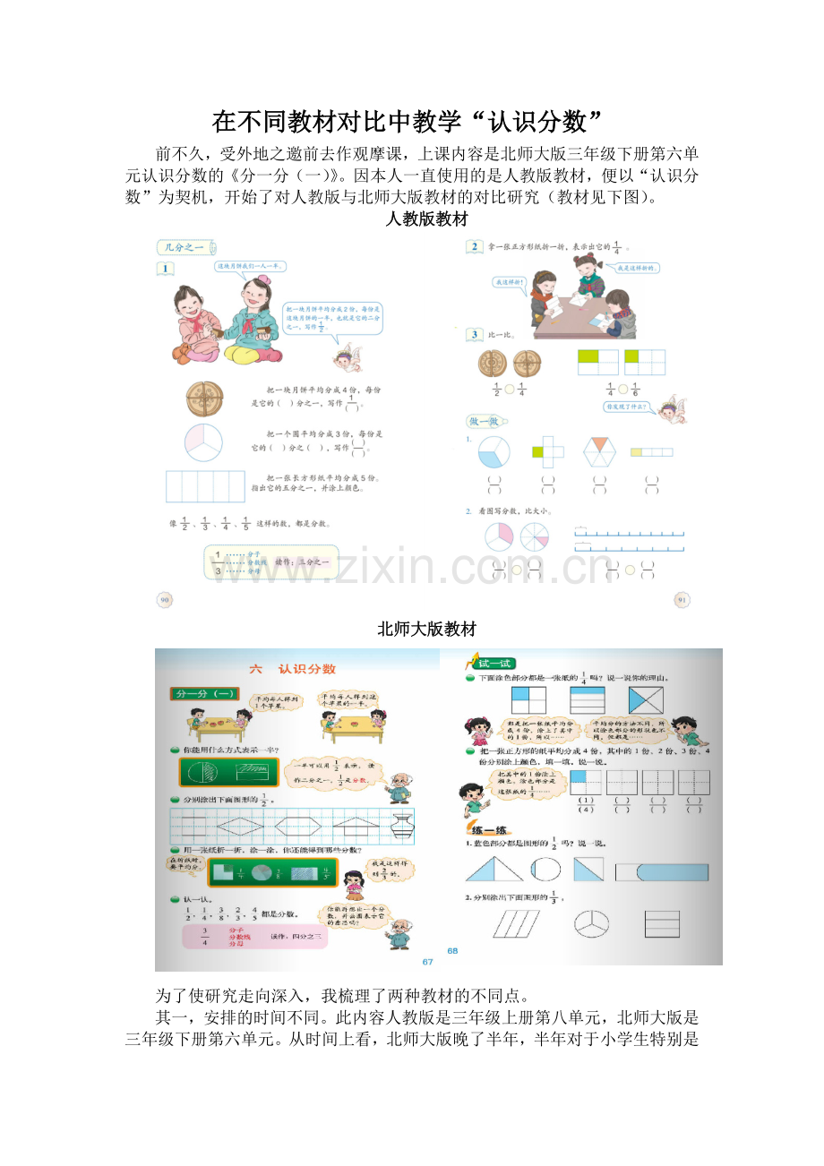 在不同教材对比中教学“认识分数”.doc_第1页