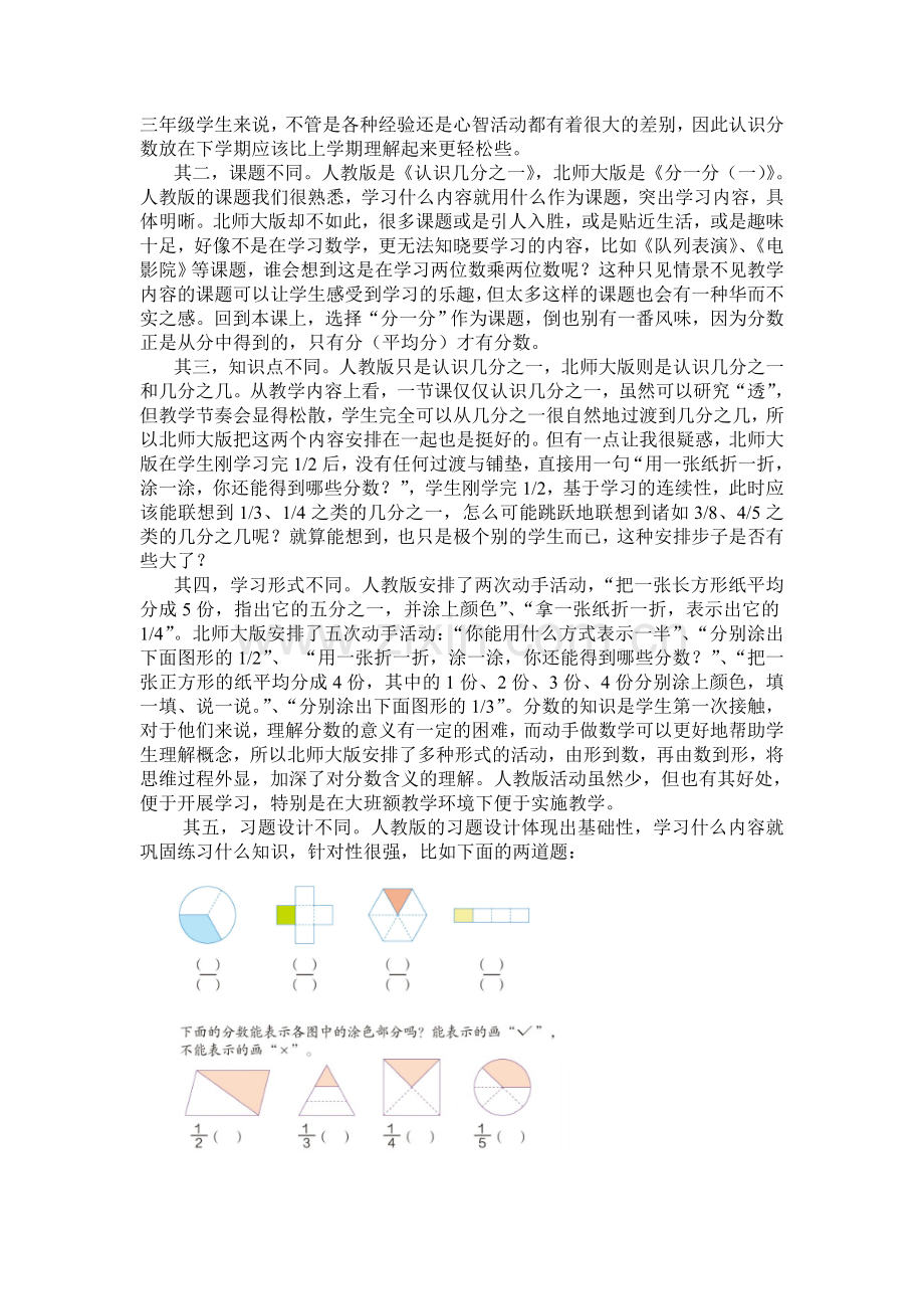在不同教材对比中教学“认识分数”.doc_第2页