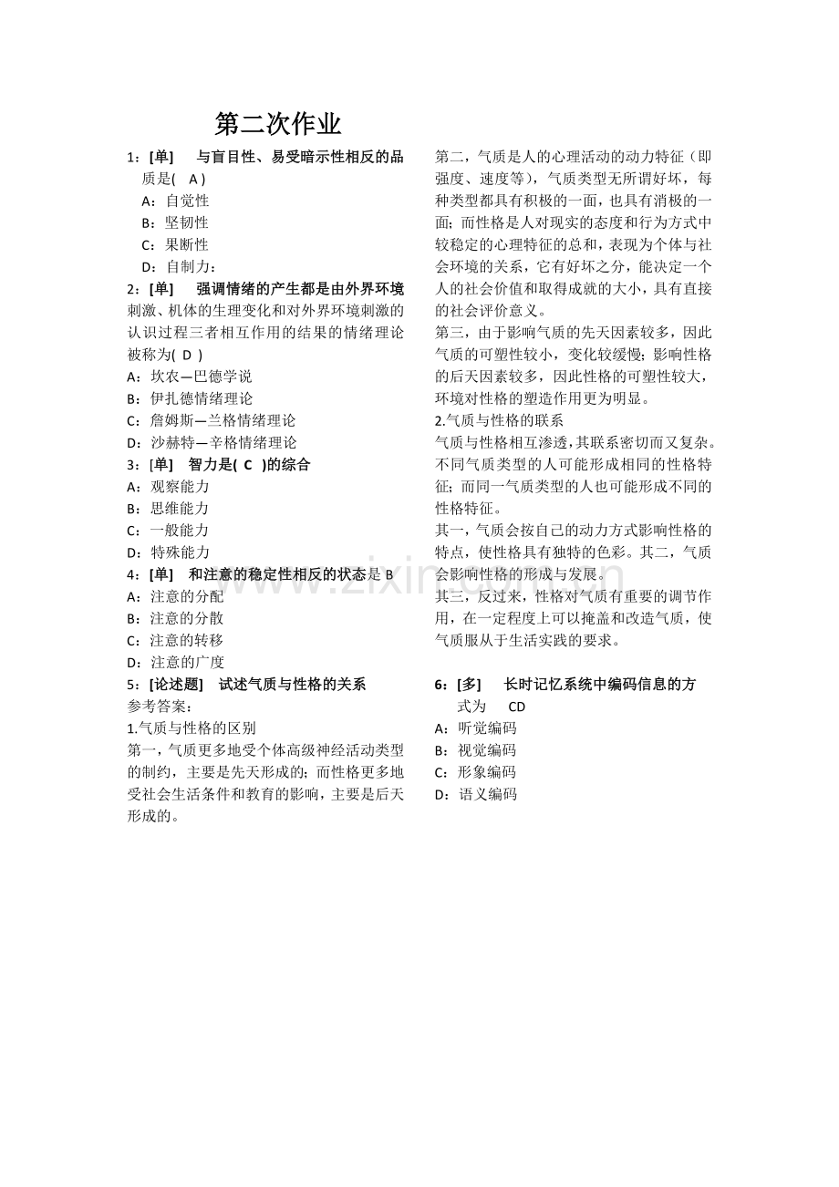 西南大学2013年秋网络心理学作业与答案.docx_第2页