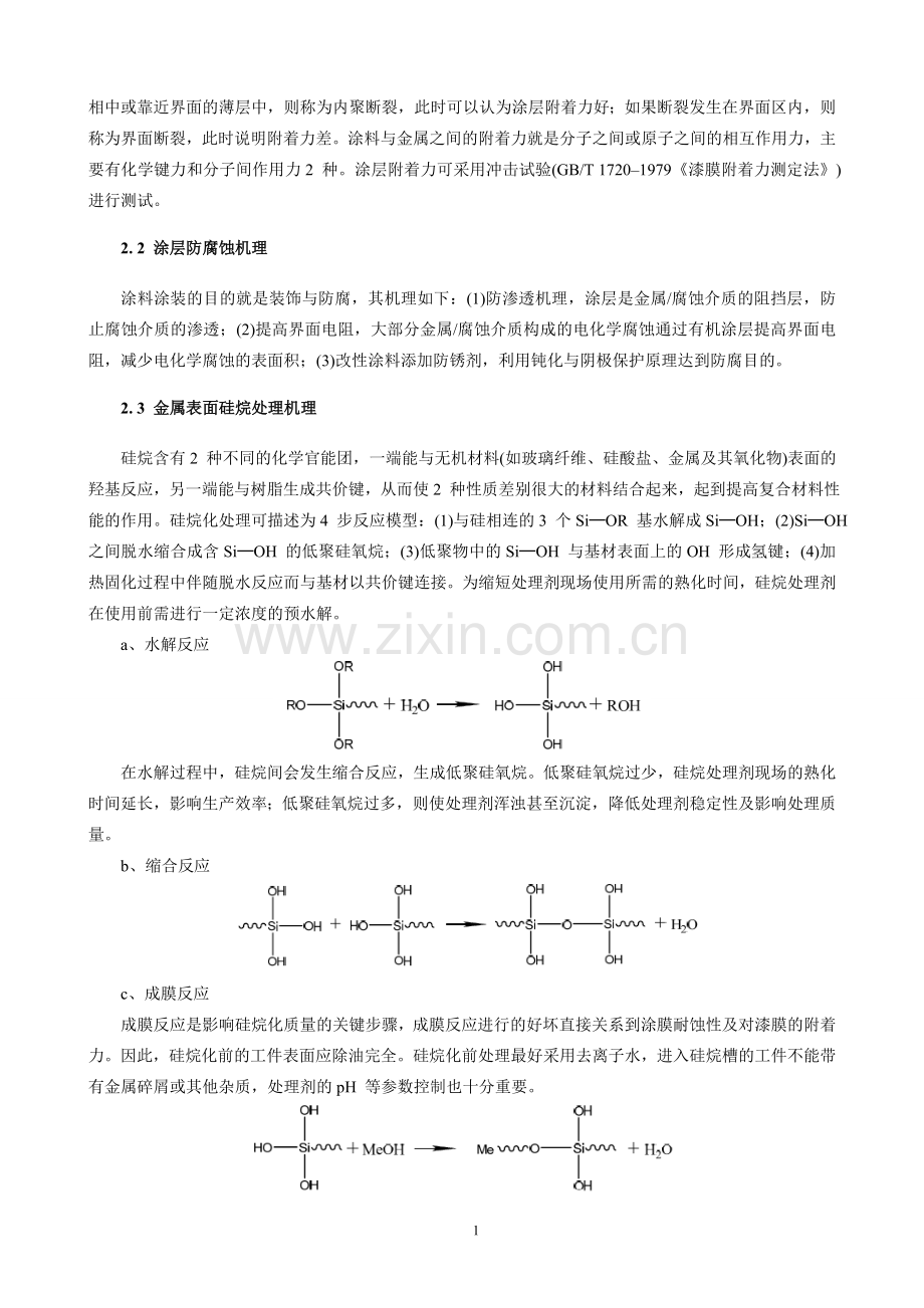 金属表面硅烷处理技术.doc_第2页