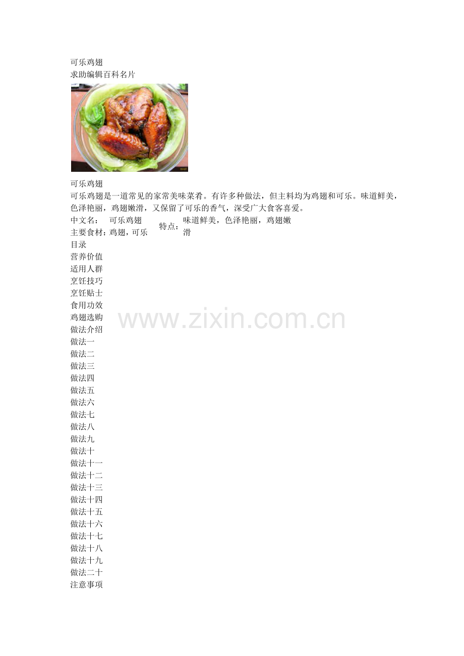 可乐鸡翅做法大全.docx_第1页
