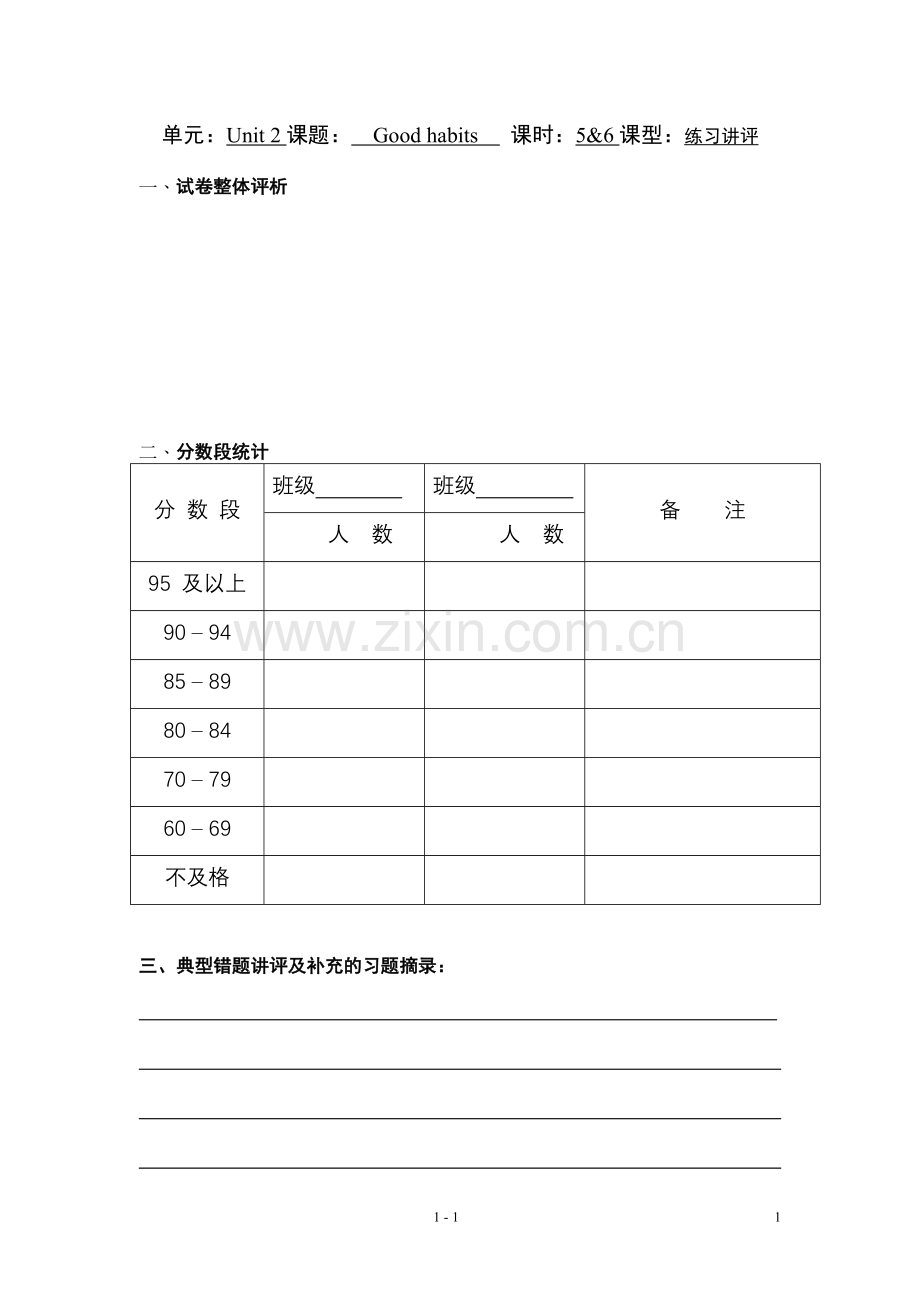 单元讲评课模板.doc_第1页