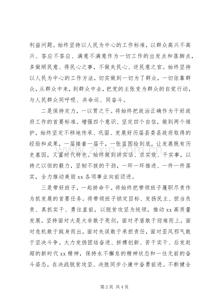 20XX年XX县区长就职演讲.docx_第2页