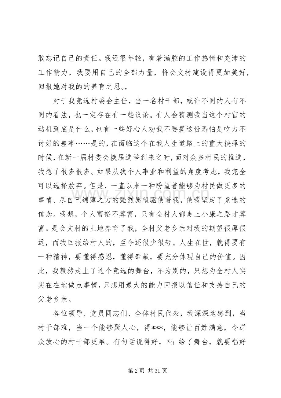 村委会竞选演讲稿范文_1.docx_第2页