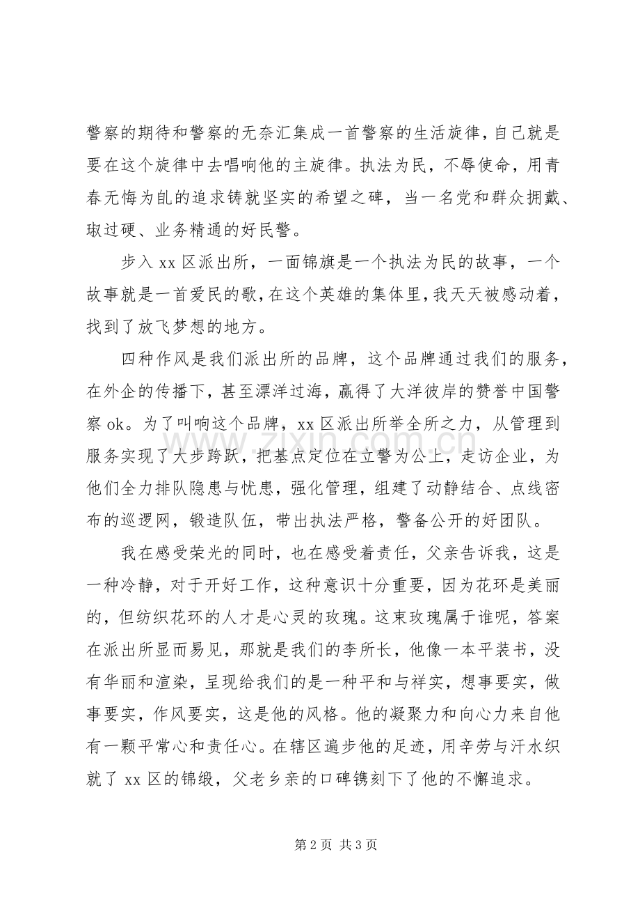 爱岗敬业演讲稿范文：立警为公,不辱使命.docx_第2页