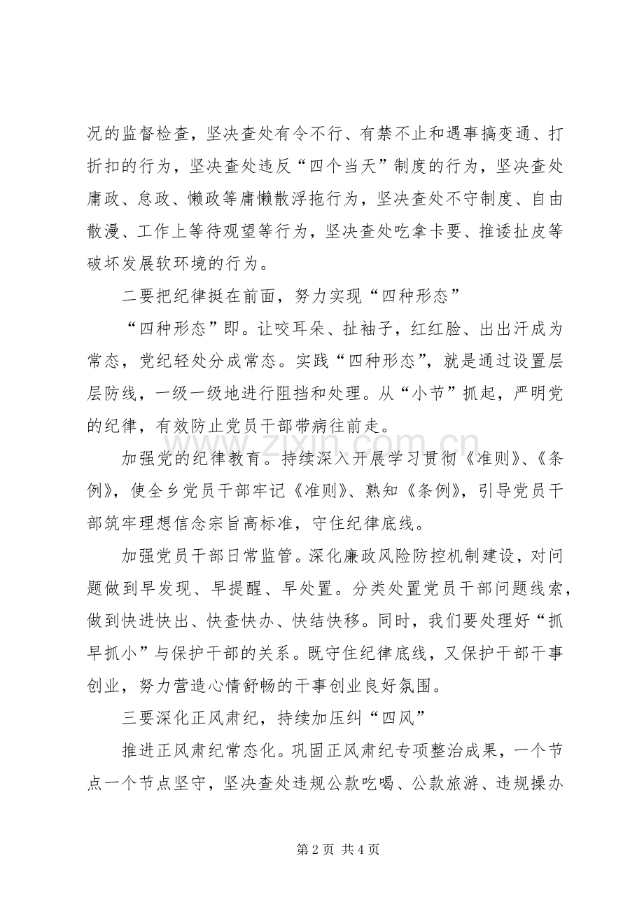 XX年党风廉政建设工作演讲稿范文.docx_第2页