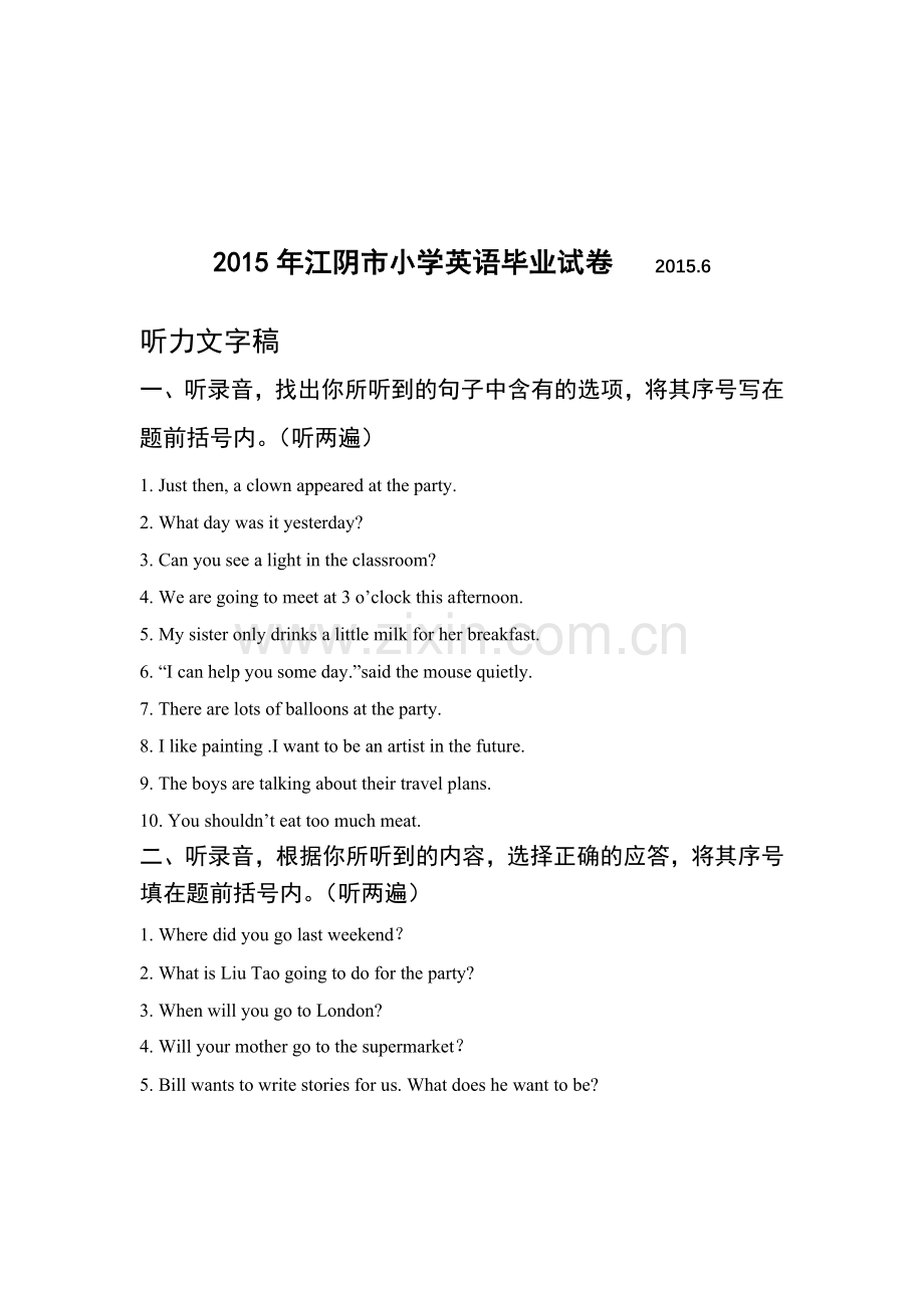 2015年江阴市小学英语毕业试卷听力文字稿.doc_第1页