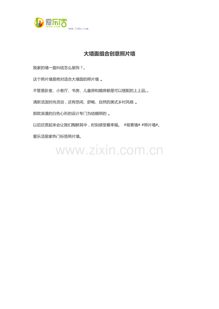 大墙面组合创意照片墙.docx_第1页