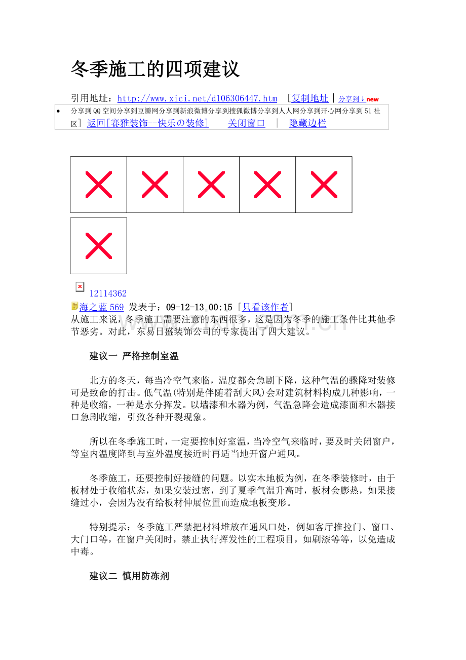 冬季施工的四项建议.doc_第1页