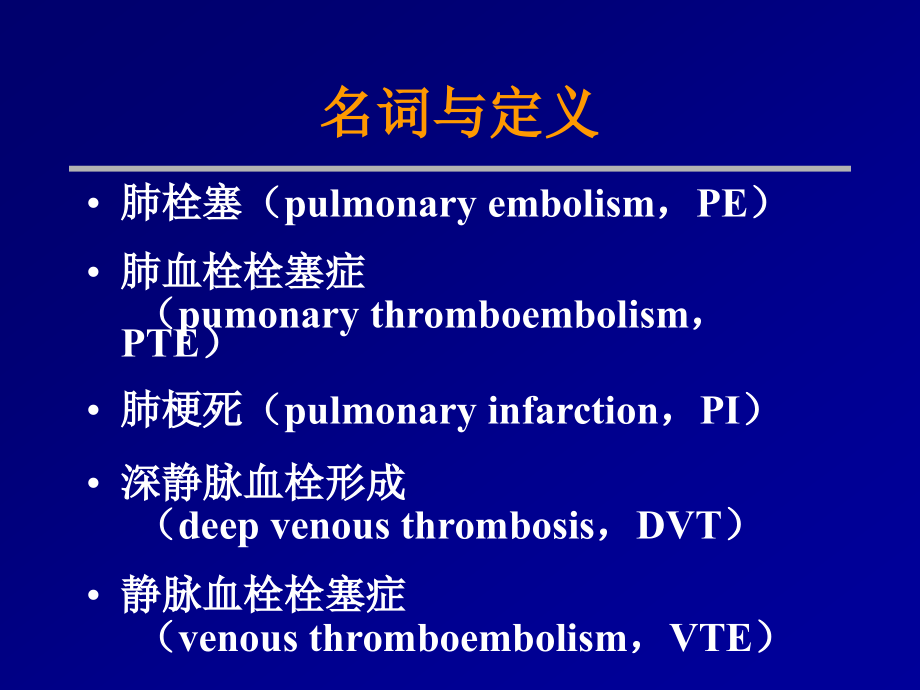 肺血栓栓塞症的诊断.ppt_第2页