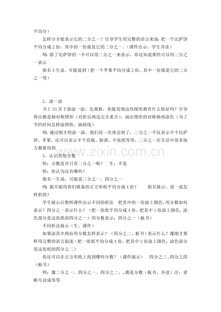 第六周认识分数教案.doc_第2页