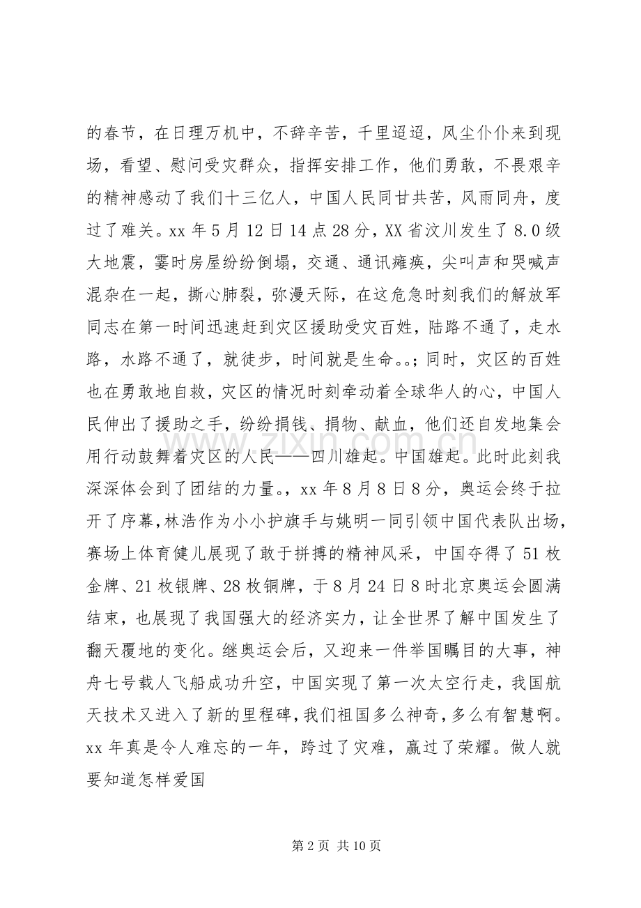 爱国演讲(共8篇).docx_第2页