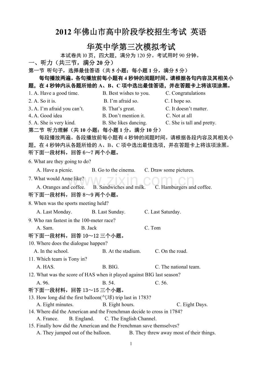 2012年佛山华英中学中考英语第三次模拟考试.doc_第1页