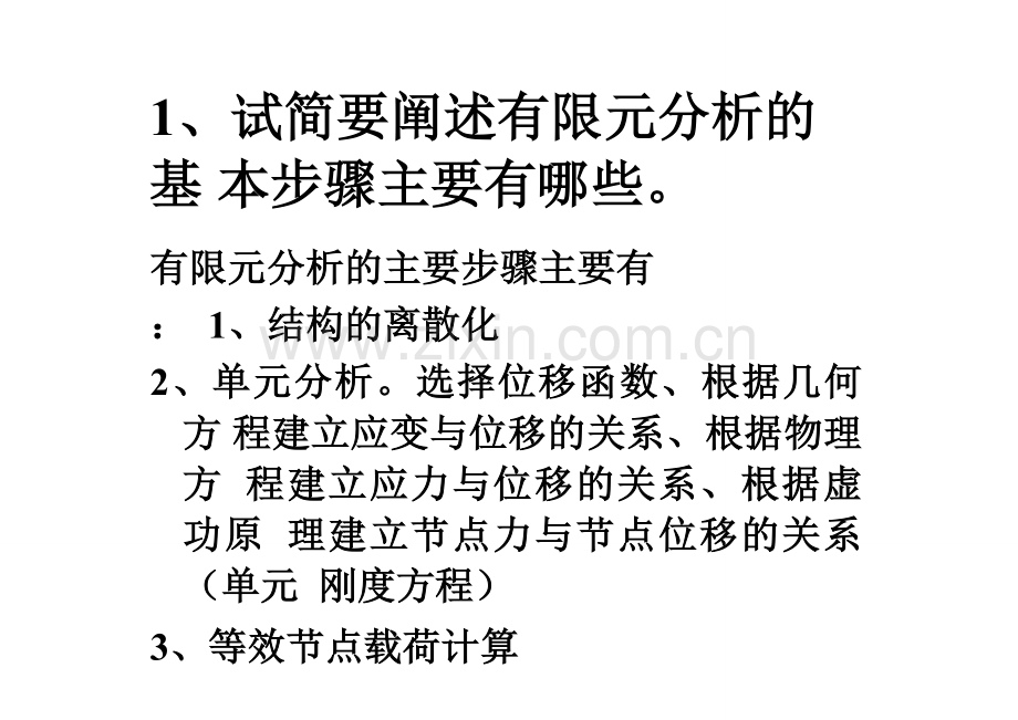 有限元复习题及答案.pdf.doc_第2页