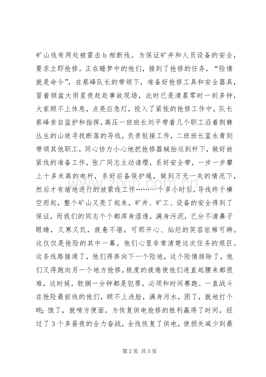 歌颂电业人演讲稿范文.docx_第2页