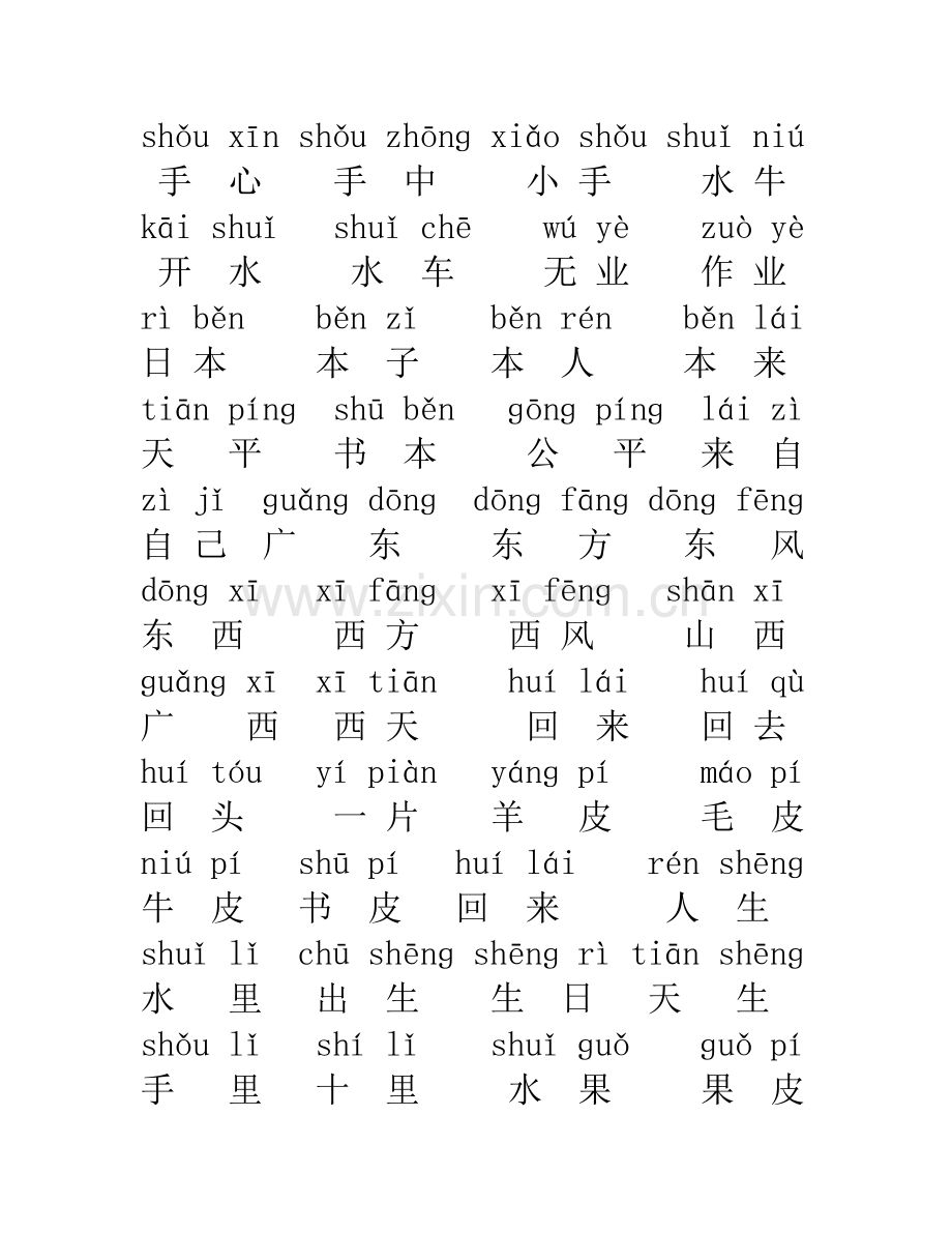 小学语文第一册一类字词复习及检测.doc_第2页