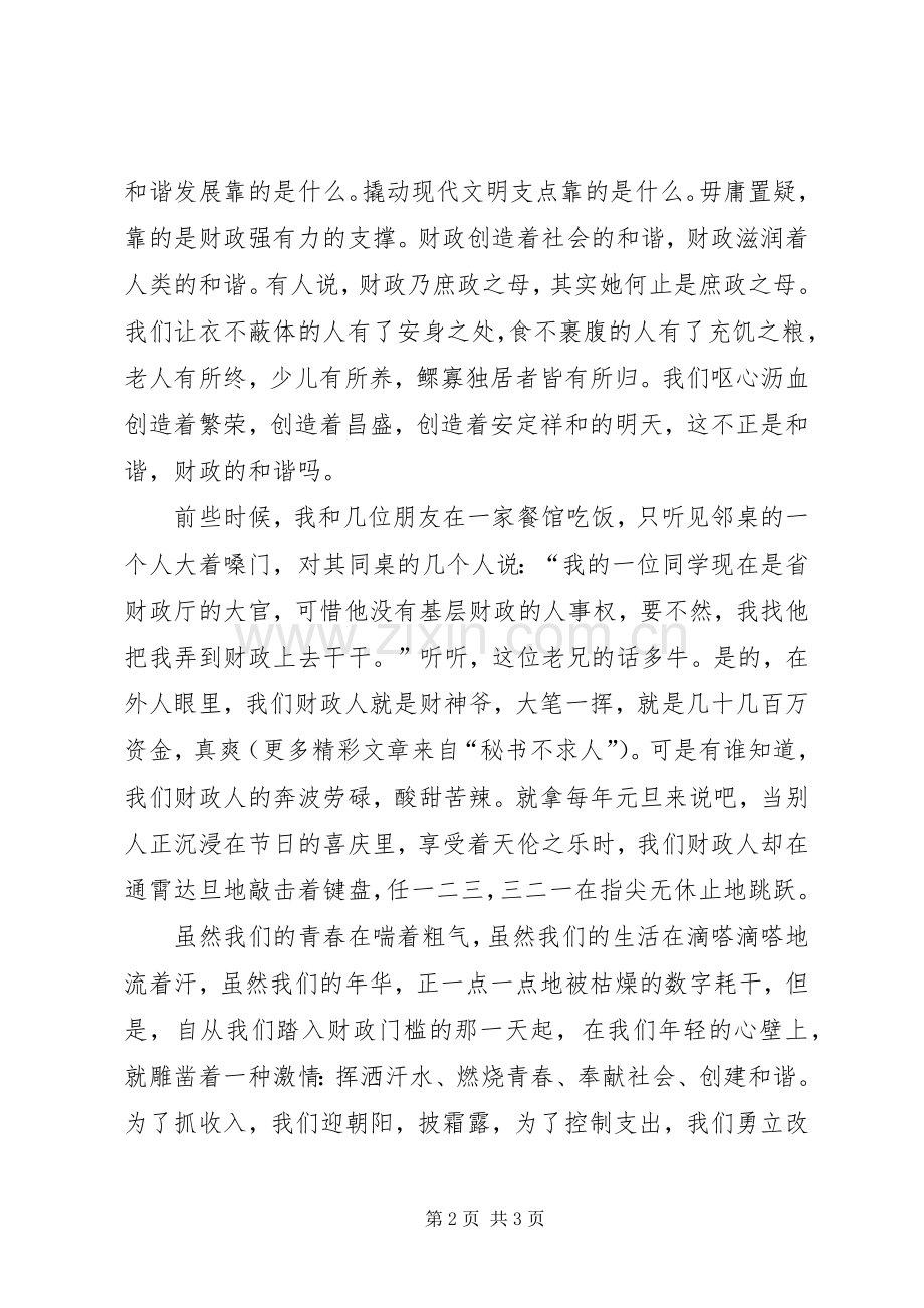 挥洒汗水创建和谐演讲致辞.docx_第2页