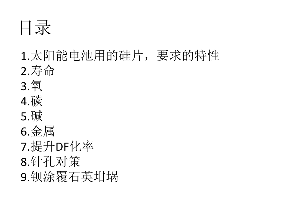 只为制造更好的硅片.pptx_第2页