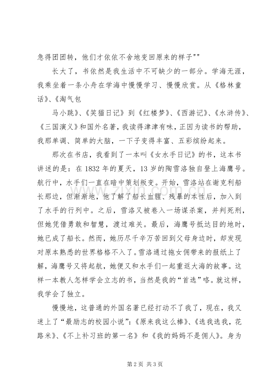 《书,我一生的朋友》的演讲稿范文5篇.docx_第2页