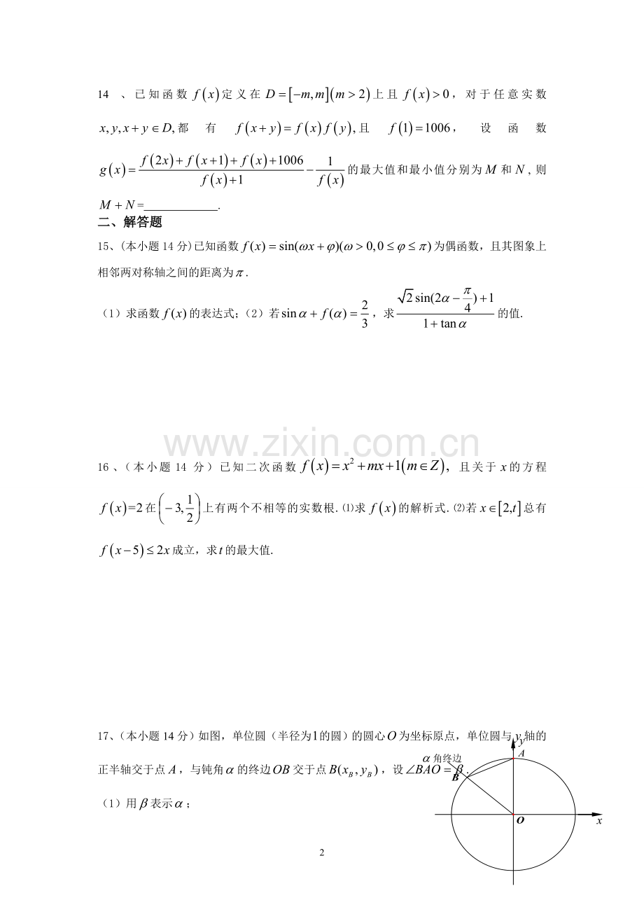 江苏省东海高级中学高三理科数学阶段检测题(10.27).doc_第2页