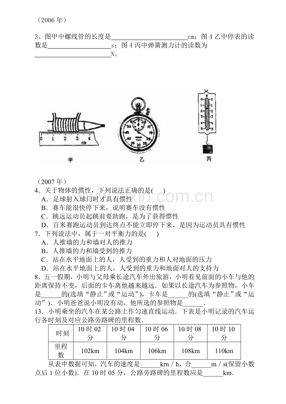 广东中考物理真题运动及力.doc_第1页