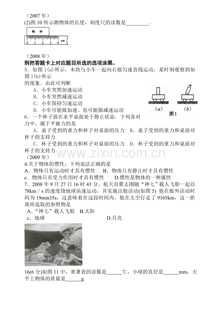 广东中考物理真题运动及力.doc_第2页