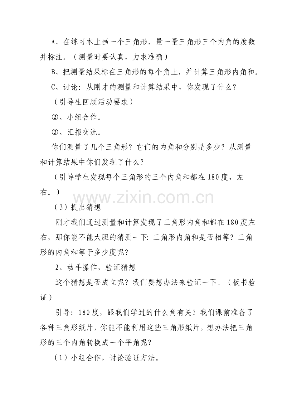 三角形内角和教学设计2.doc_第2页
