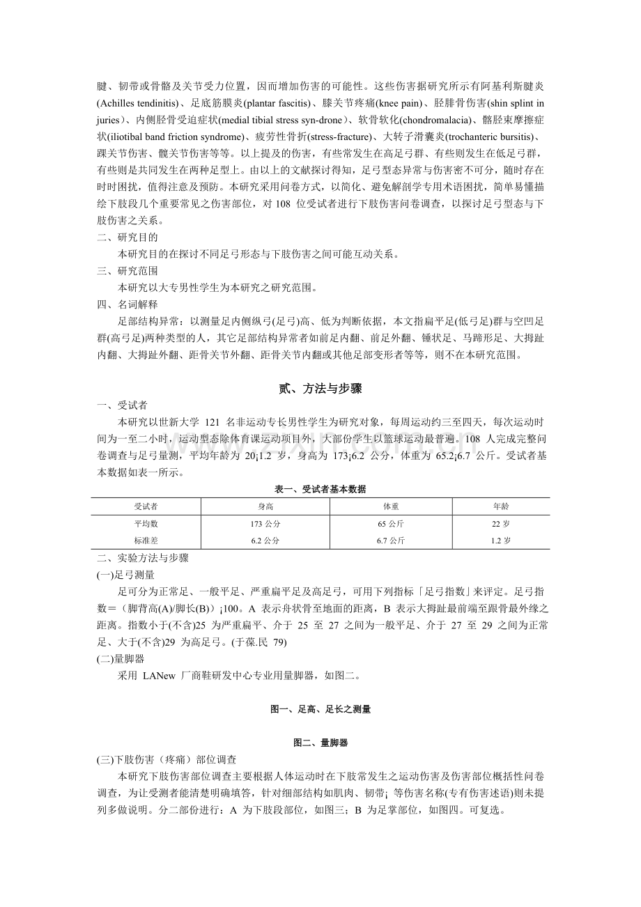 足弓形态与下肢伤害之相关性.doc_第2页