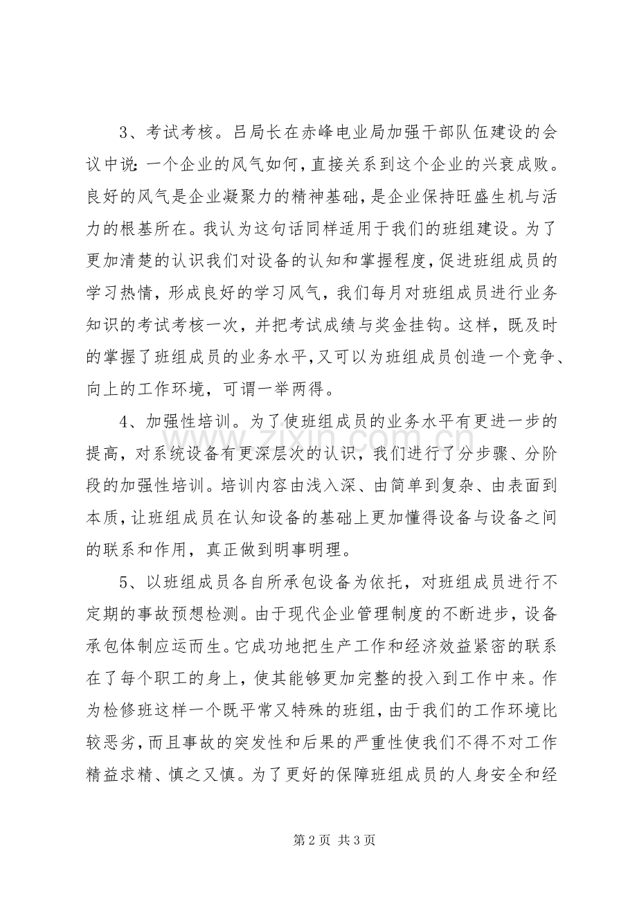 电网安全生产建设演讲稿范文.docx_第2页