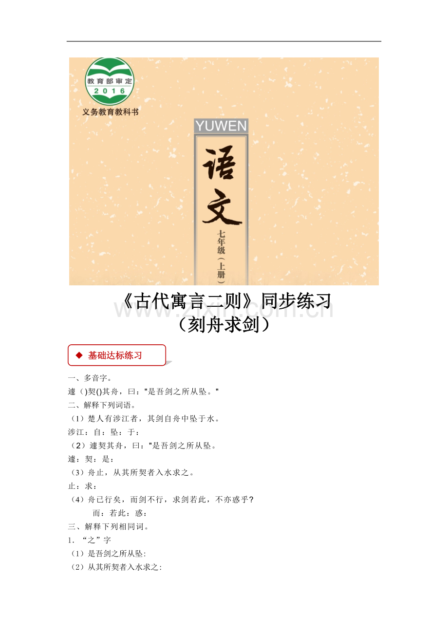 【素材】《刻舟求剑》同步练习(苏教)-(2).docx_第1页