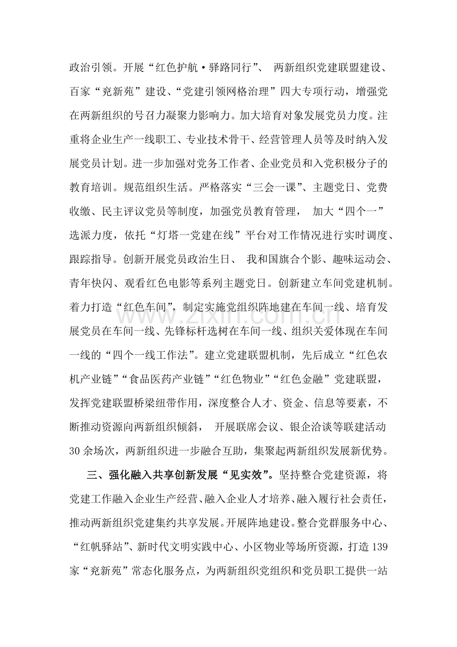 2024年“两新”党建工作报告【4篇】汇编供参考.docx_第2页