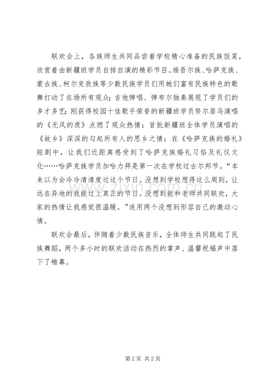 古尔邦节演讲.docx_第2页
