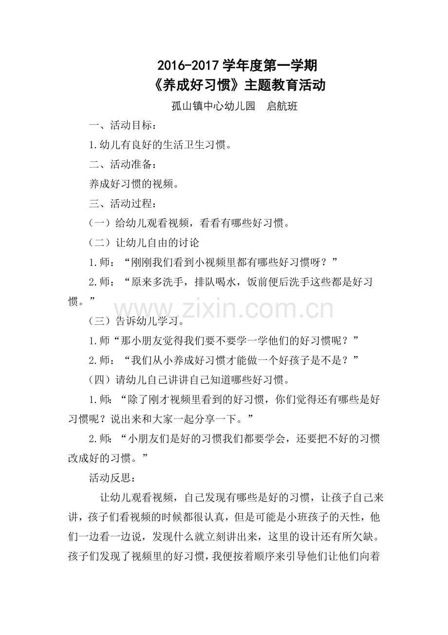 生活习惯 (2).doc_第1页