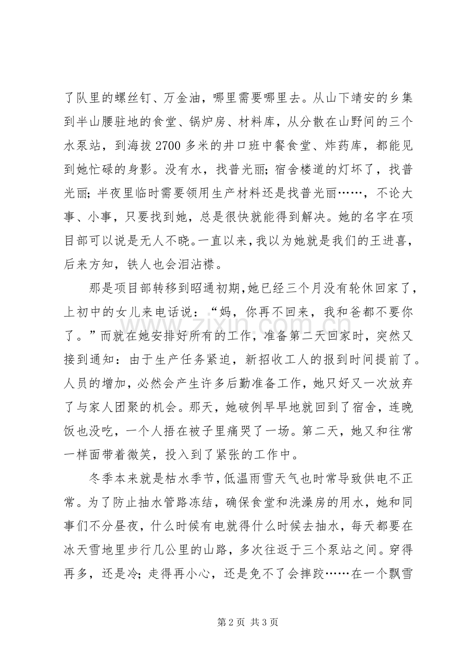 建党演讲致辞：为党旗添光彩与建党演讲致辞：党在我心中.docx_第2页