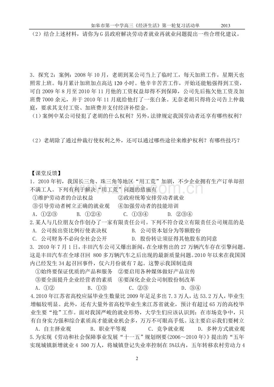 企业与劳动者活动单.doc_第2页
