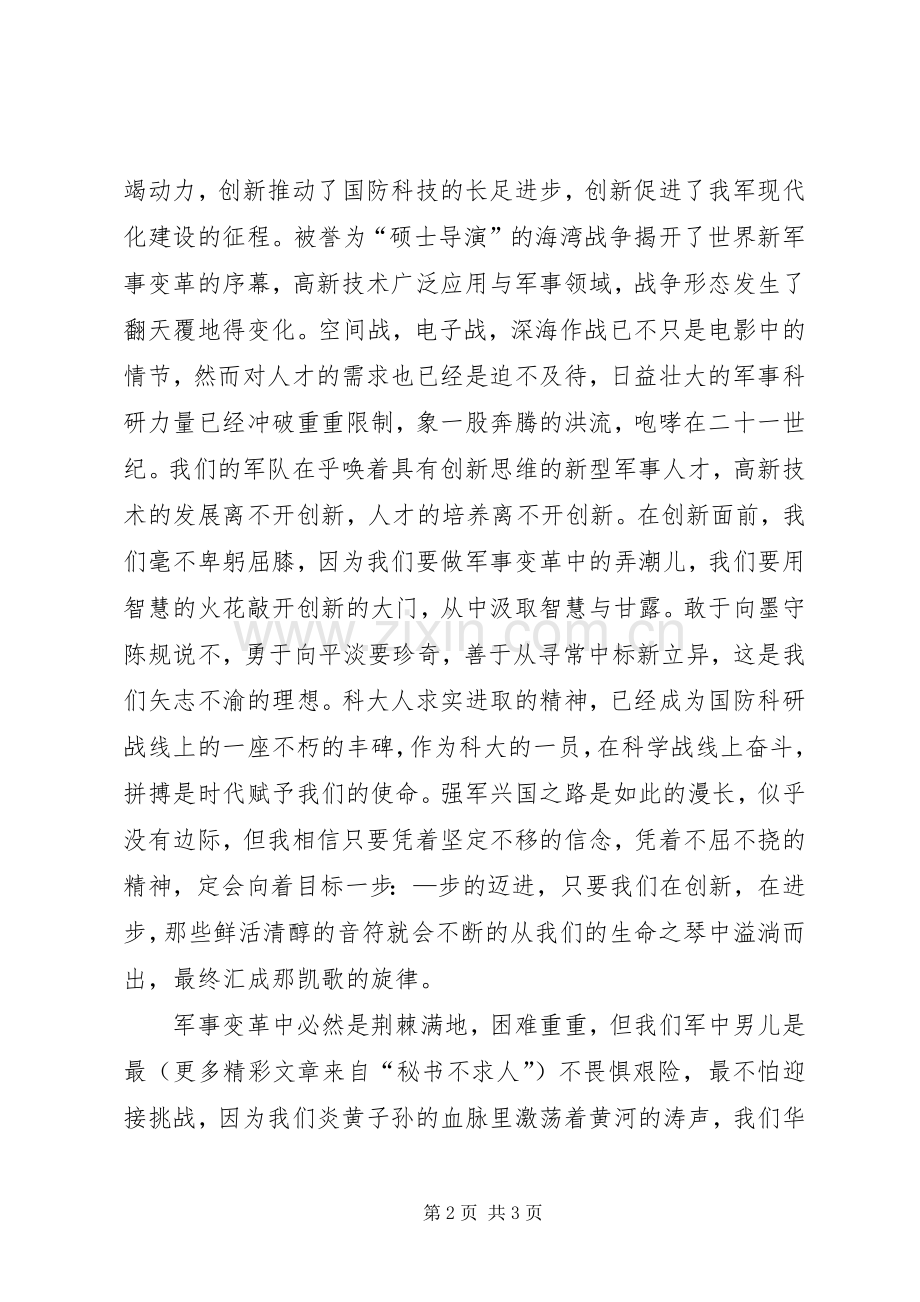 爱国主义演讲致辞－让长城更巍峨.docx_第2页