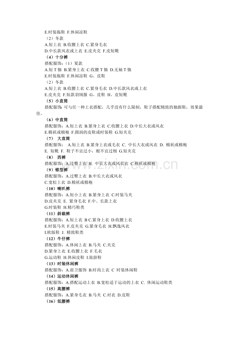 衣服颜色搭配技巧1.doc_第2页