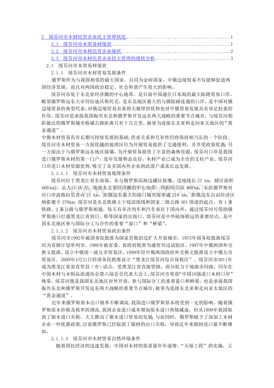 绥芬河木材.doc_第1页