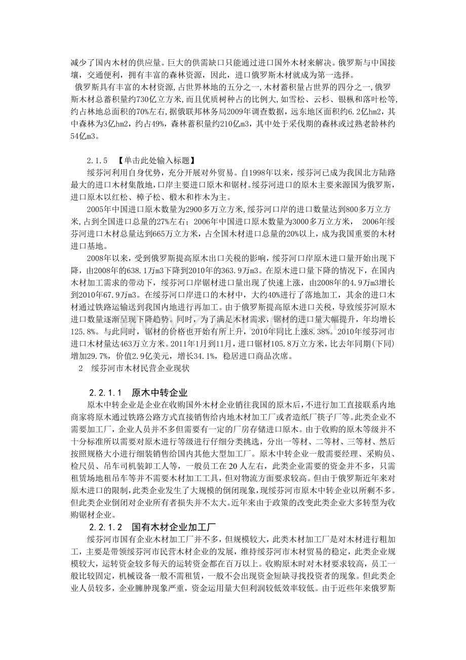 绥芬河木材.doc_第2页