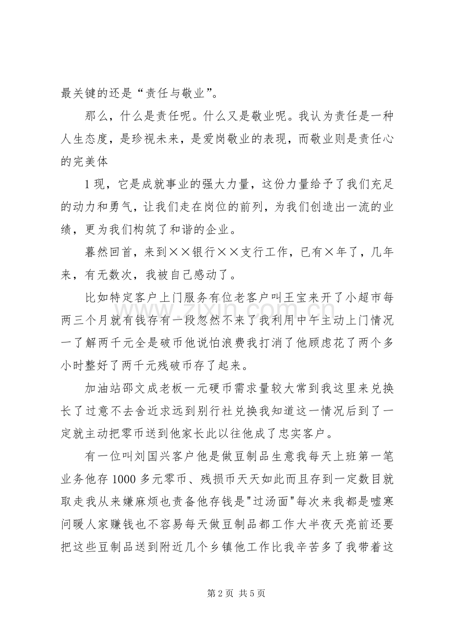 弘扬职业道德演讲.docx_第2页
