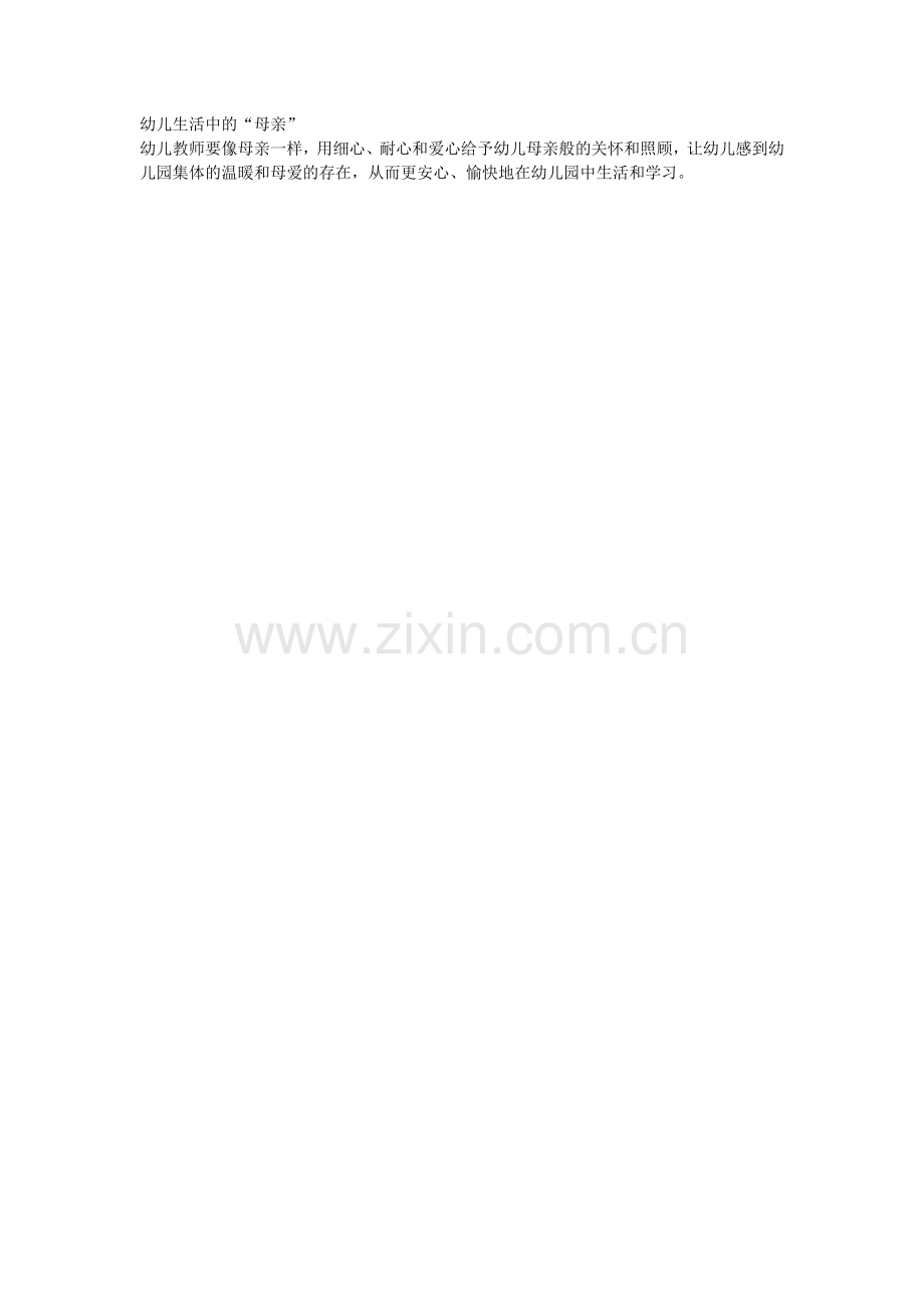 幼儿生活中的母亲.doc_第1页