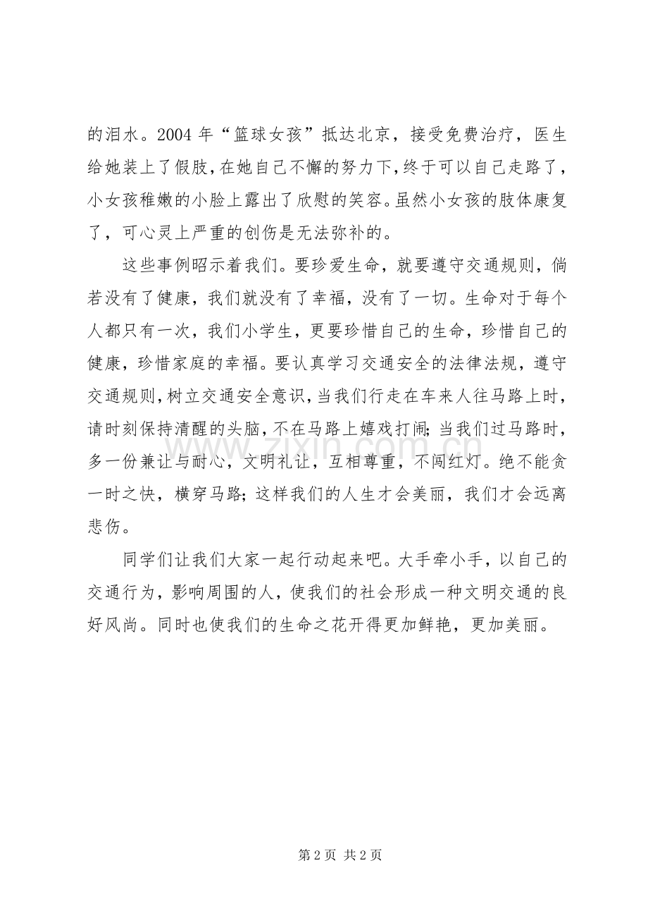 交通安全日演讲致辞：交通安全.docx_第2页