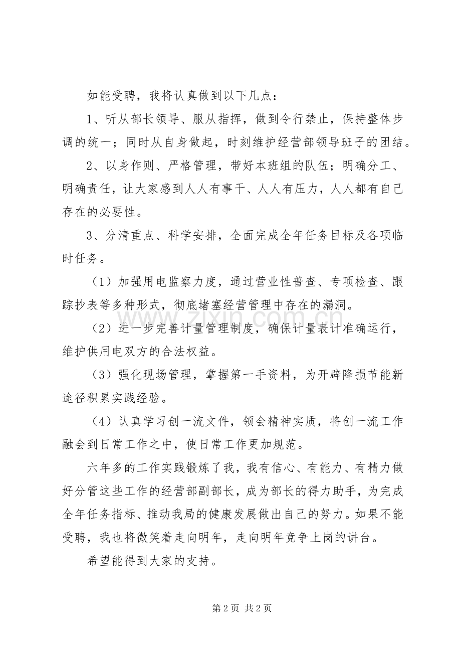 电力局副部长竞聘演讲.docx_第2页