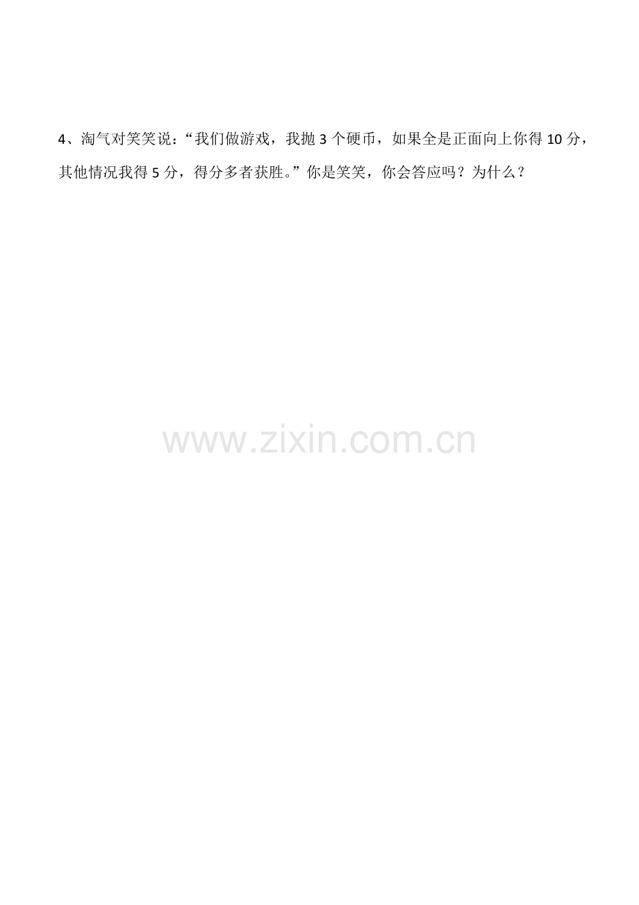 小学数学北师大2011课标版四年级谁先走(学习单).docx_第2页