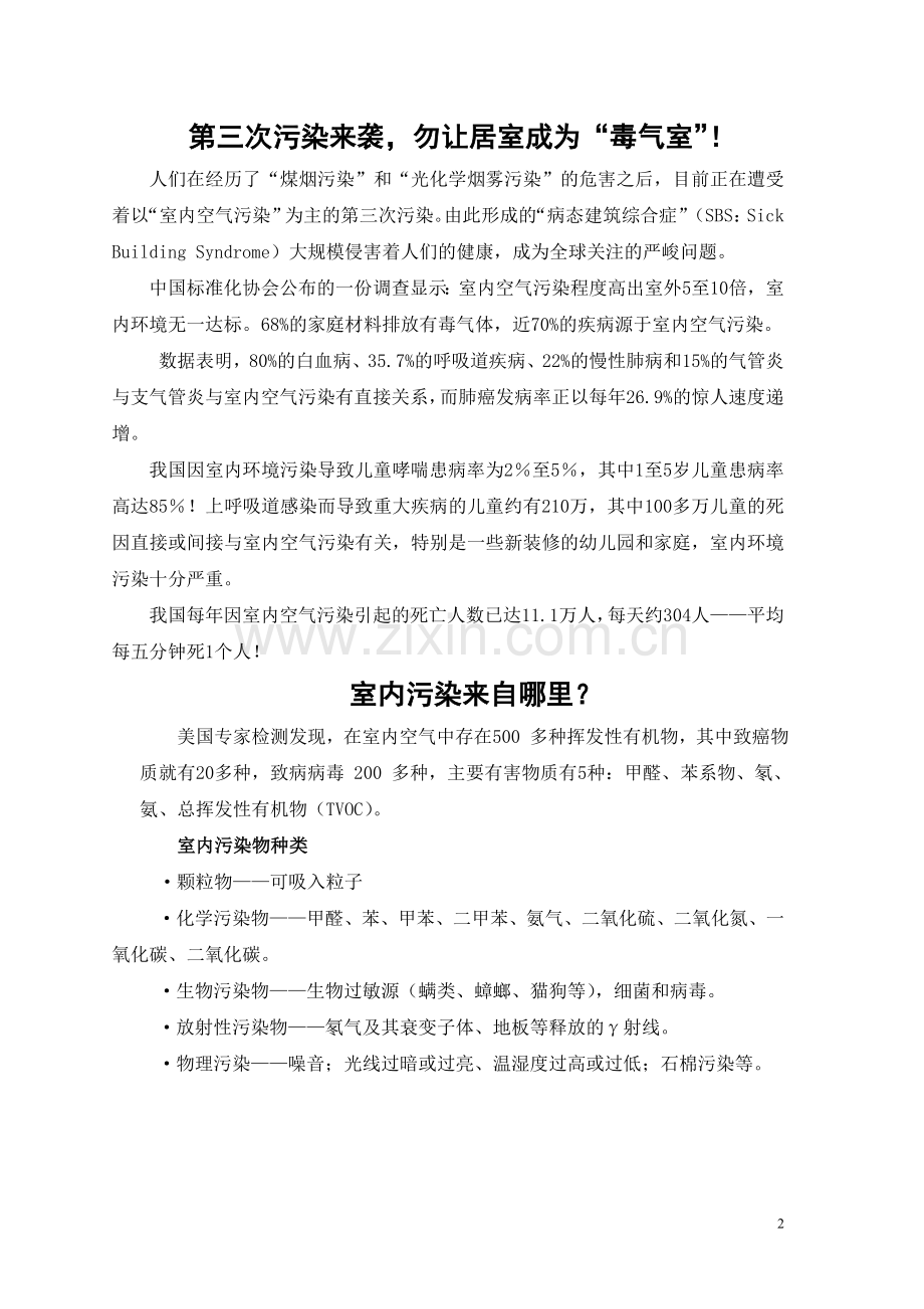 纳米涂料粉说明书.doc_第2页